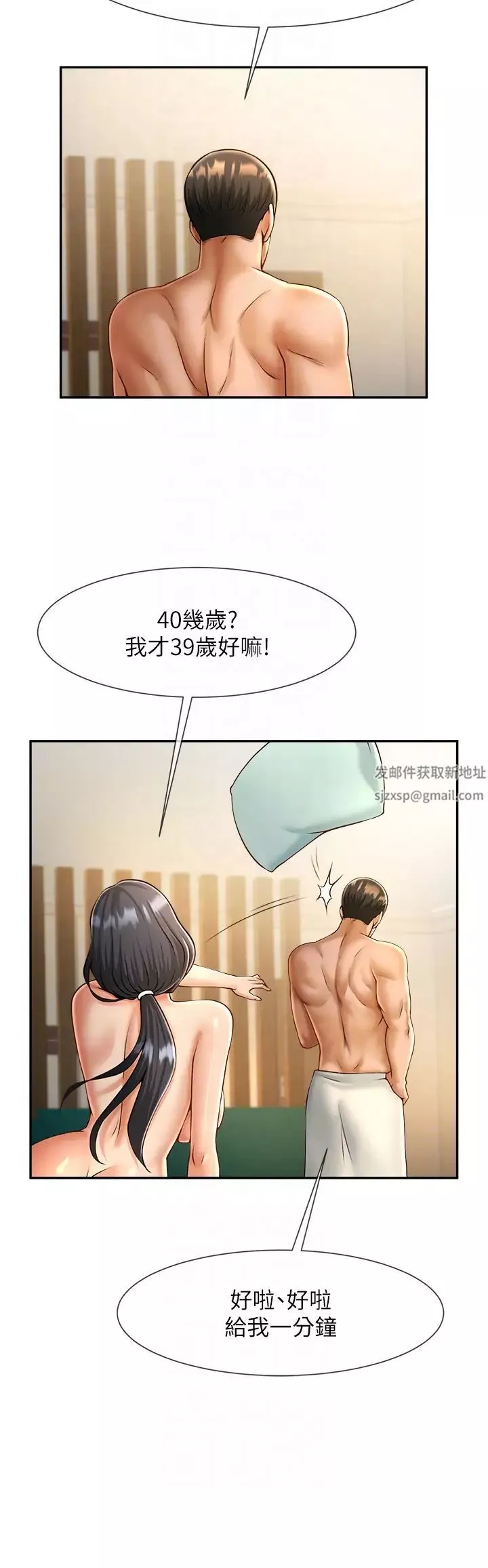炸裂吧!巨棒-第8话-激发熟女满满母爱 - 图片 24