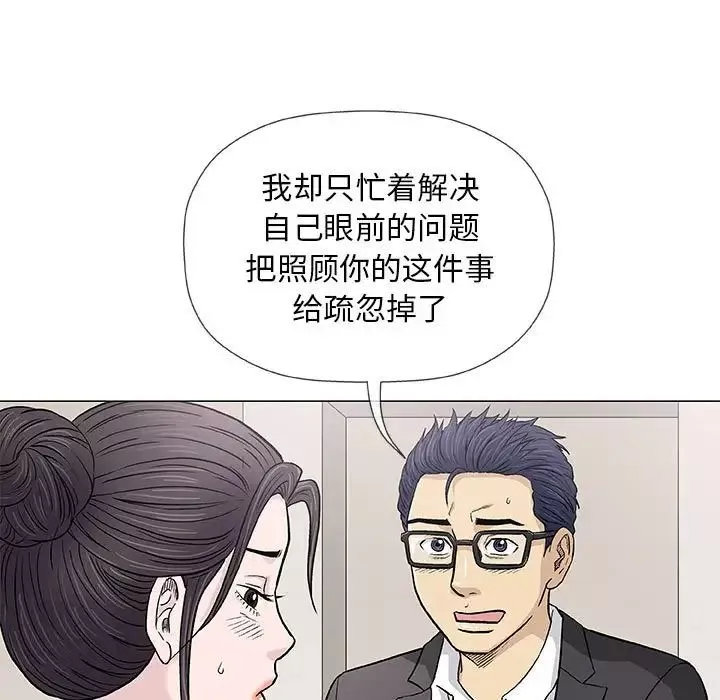 奇趣新人-第33话 - 图片 121