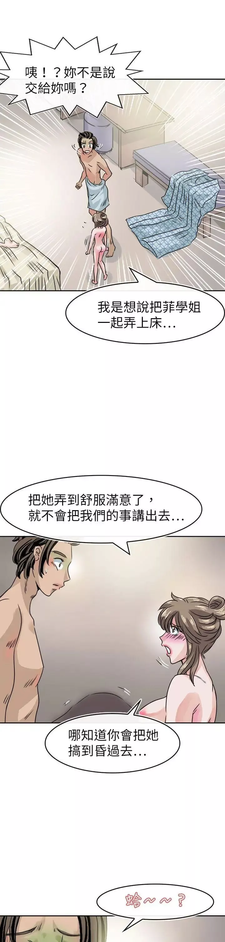 教练教教我-第35话 - 图片 3