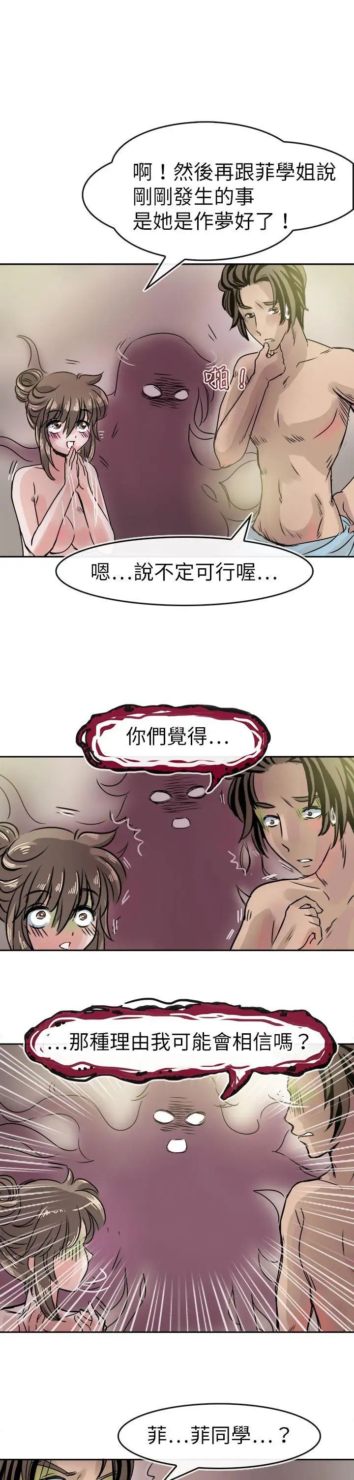 教練教教我第35話