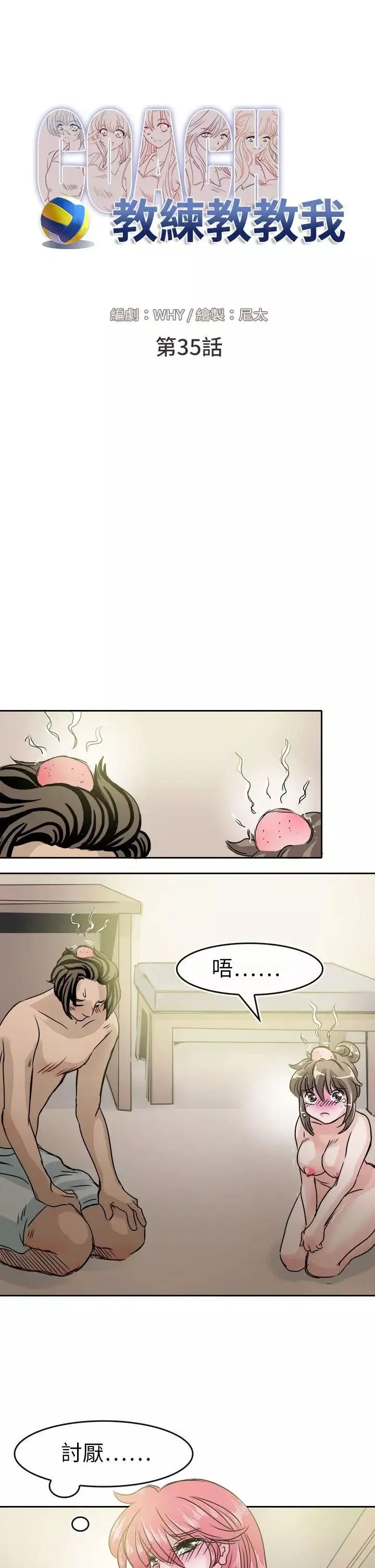 教練教教我第35話