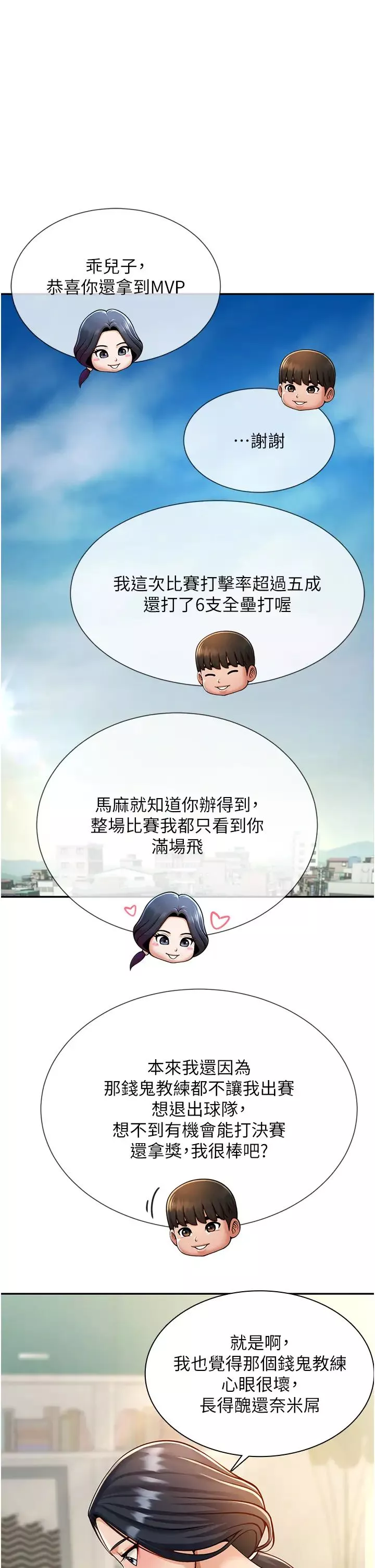 炸裂吧!巨棒第8話-激發熟女滿滿母愛