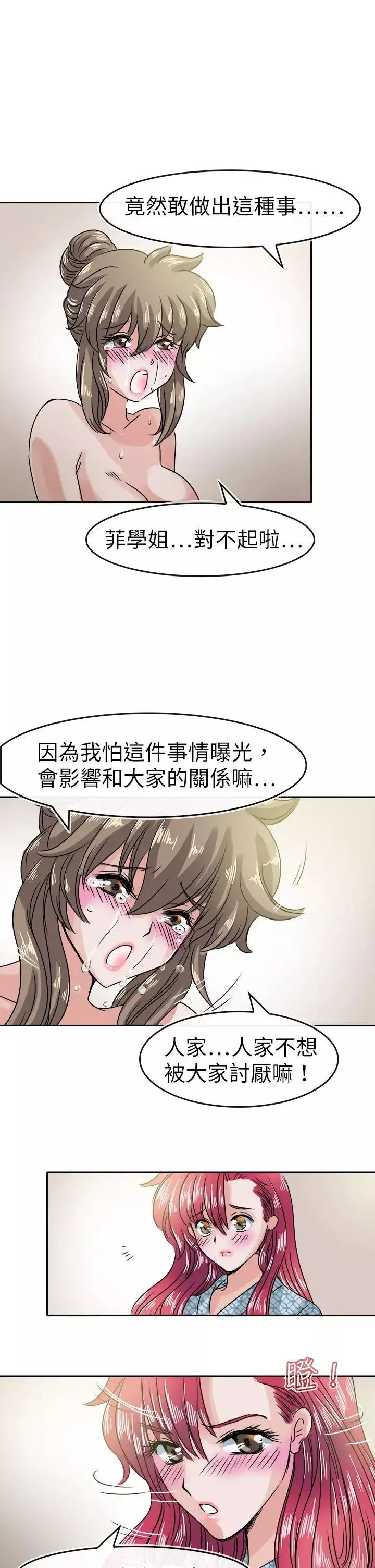 教练教教我-第35话 - 图片 9