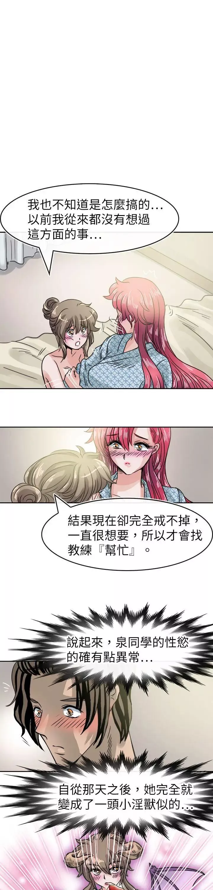 教練教教我第35話