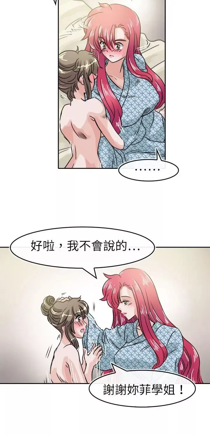 教练教教我-第35话 - 图片 16