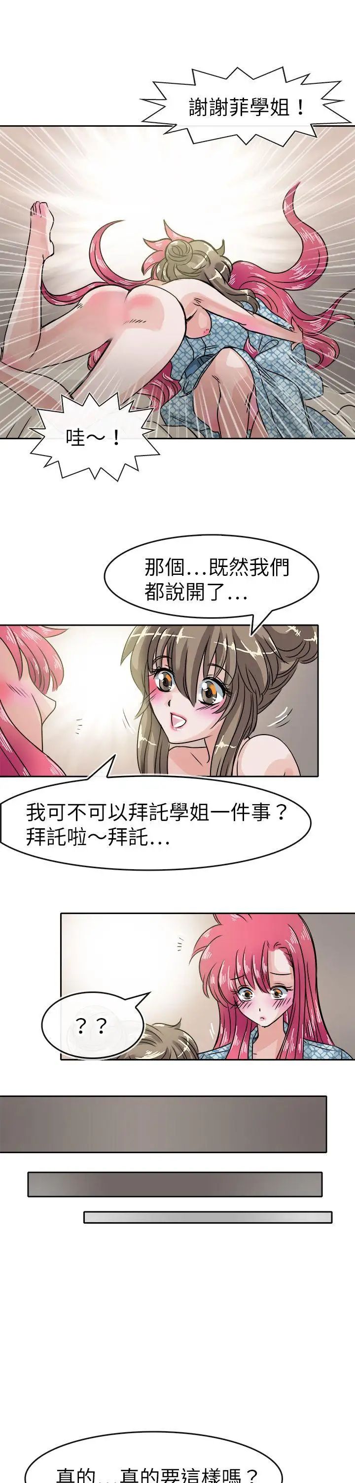 教练教教我第35话