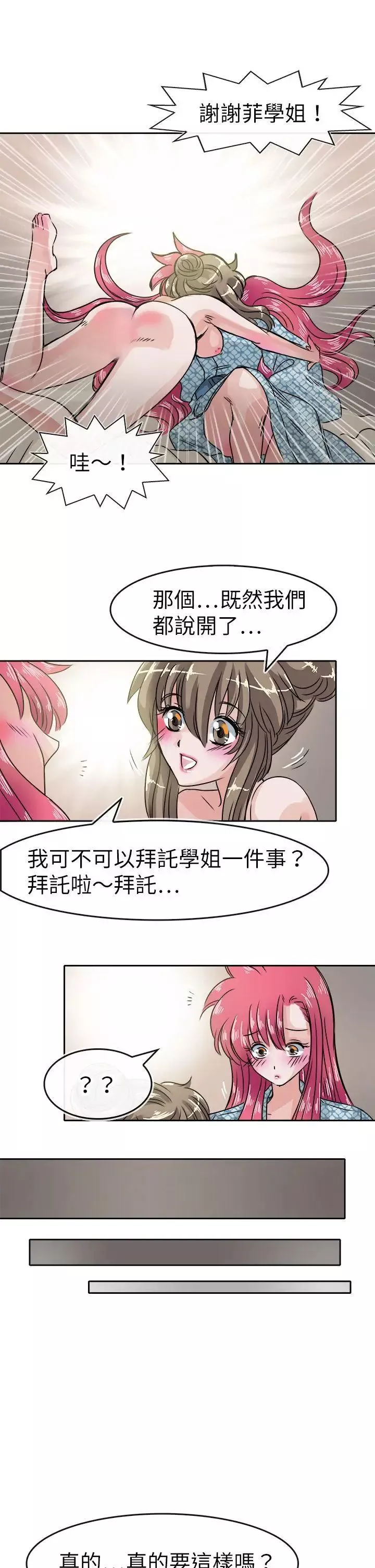 教练教教我-第35话 - 图片 17