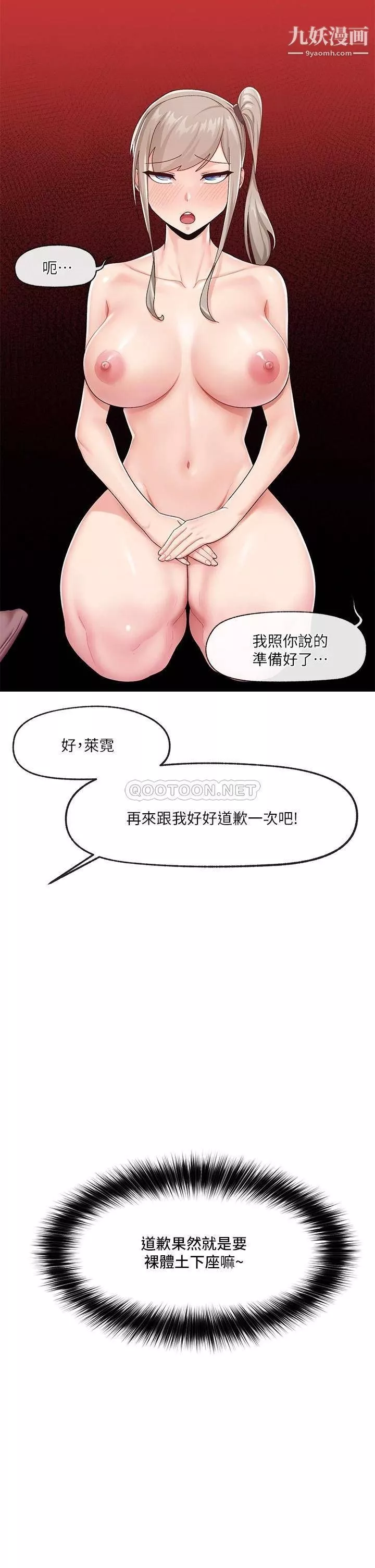 異世界催眠王第22話-裸體土下座才有誠意