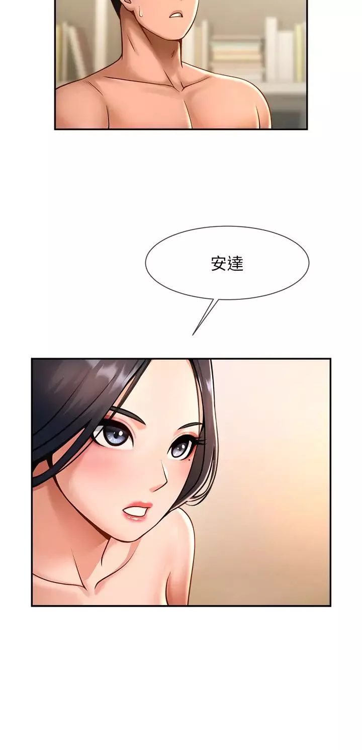 炸裂吧!巨棒-第9话-我好想念你的棒棒 - 图片 2