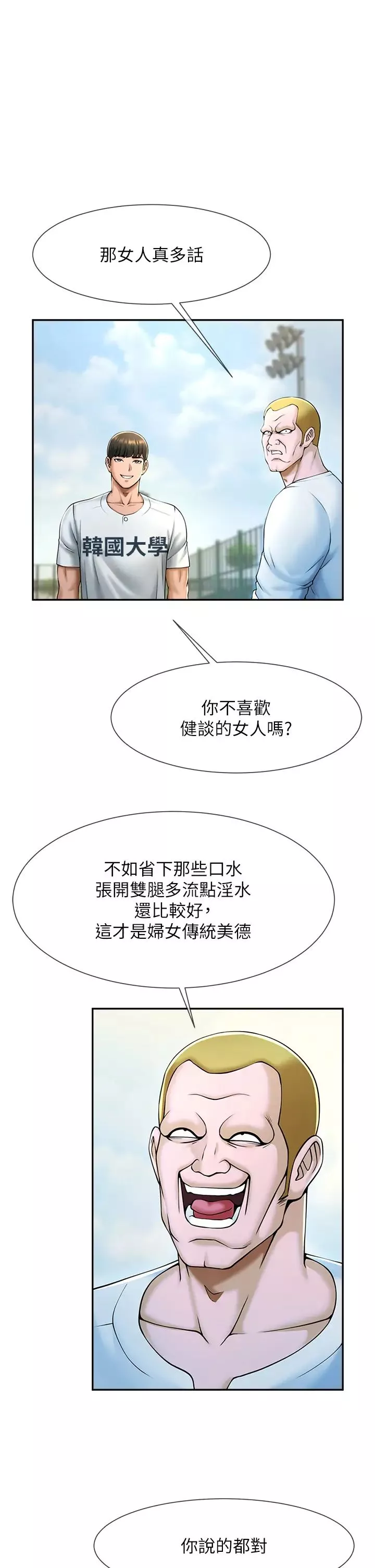 炸裂吧!巨棒-第9话-我好想念你的棒棒 - 图片 7