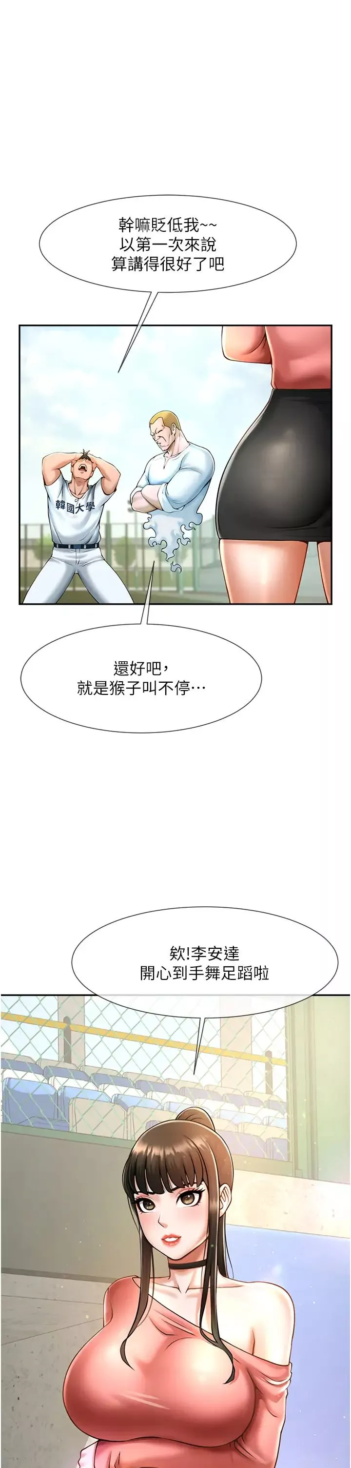 炸裂吧!巨棒第9話-我好想念你的棒棒