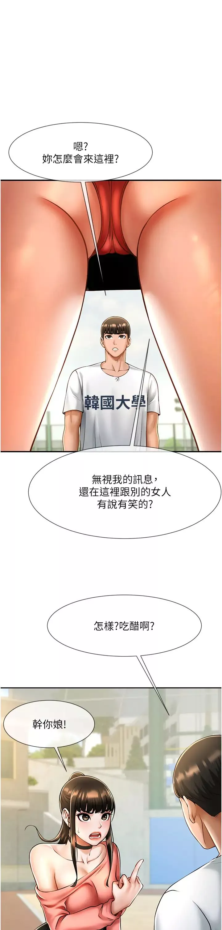炸裂吧!巨棒-第9话-我好想念你的棒棒 - 图片 11