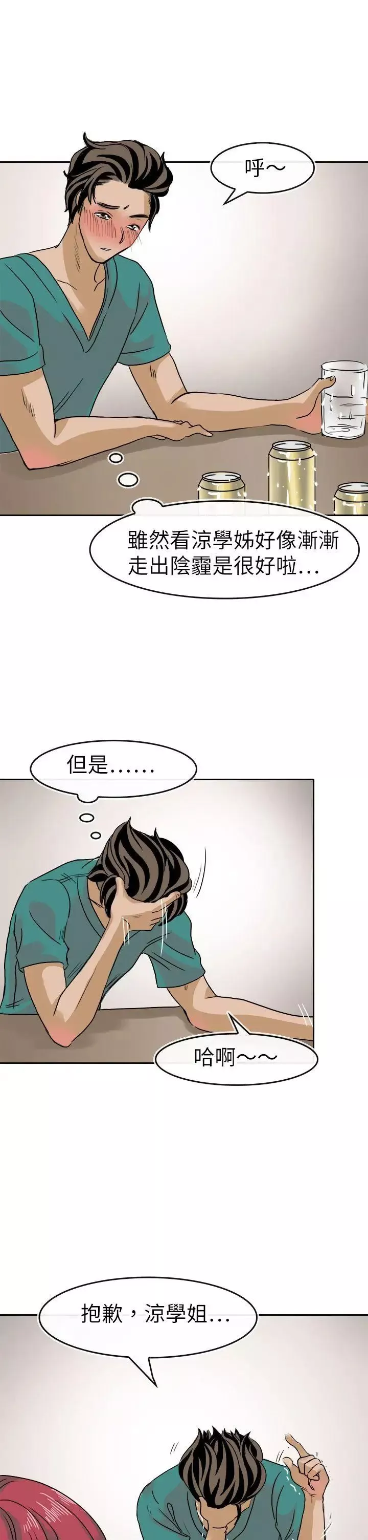 教練教教我第36話