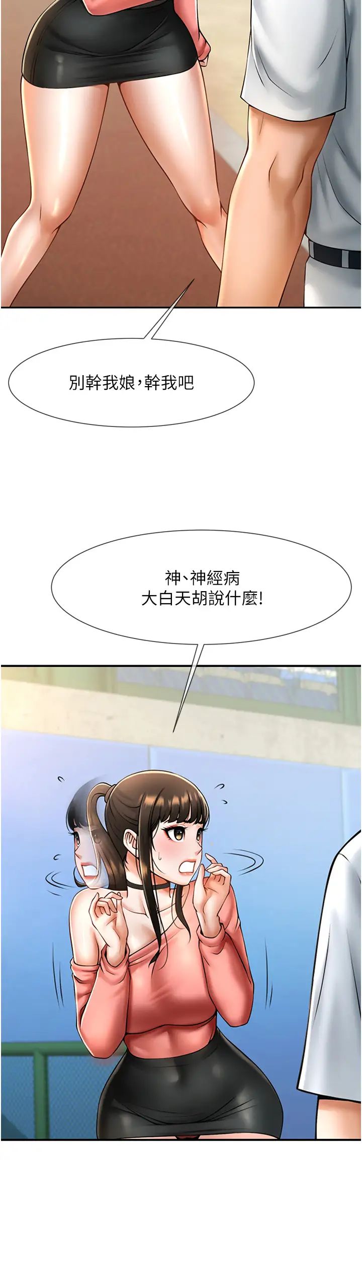 炸裂吧!巨棒第9话-我好想念你的棒棒