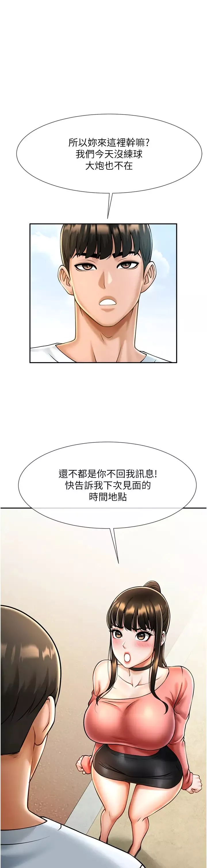 炸裂吧!巨棒-第9话-我好想念你的棒棒 - 图片 13