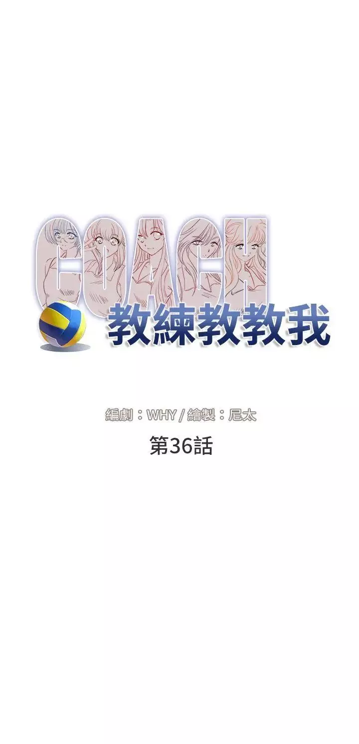 教练教教我-第36话 - 图片 8