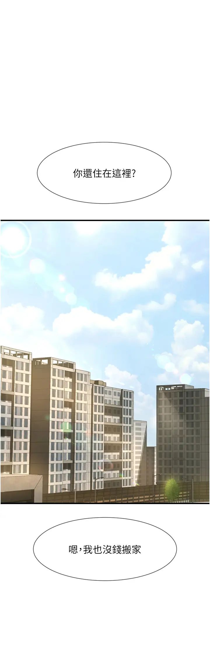 炸裂吧!巨棒第9话-我好想念你的棒棒