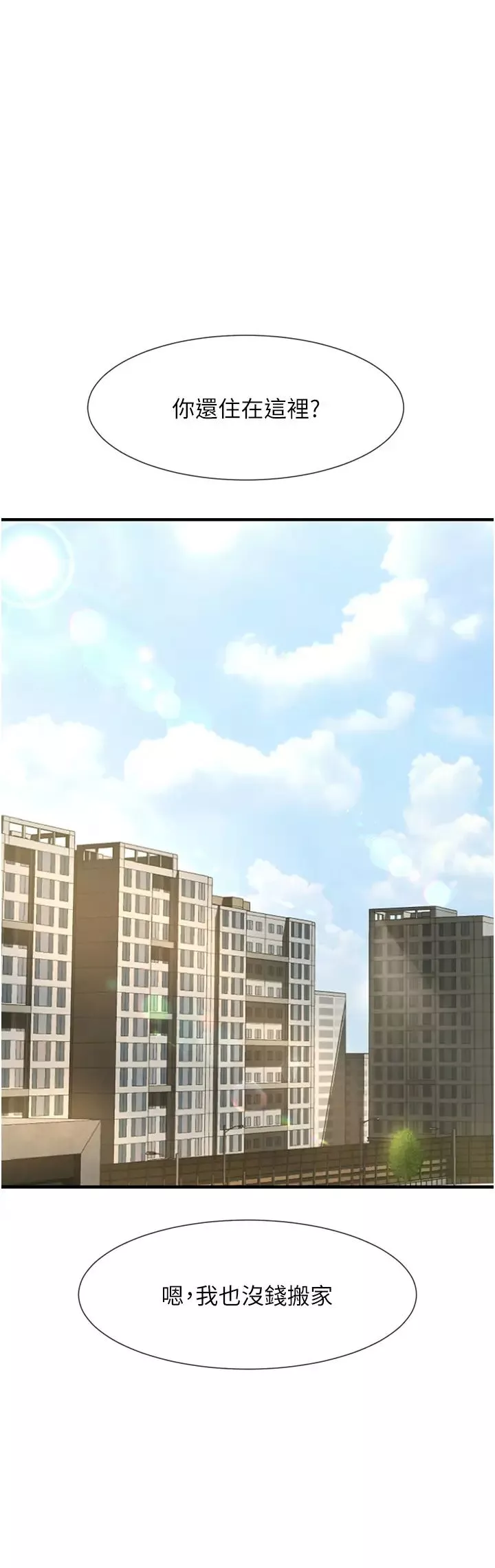 炸裂吧!巨棒第9話-我好想念你的棒棒