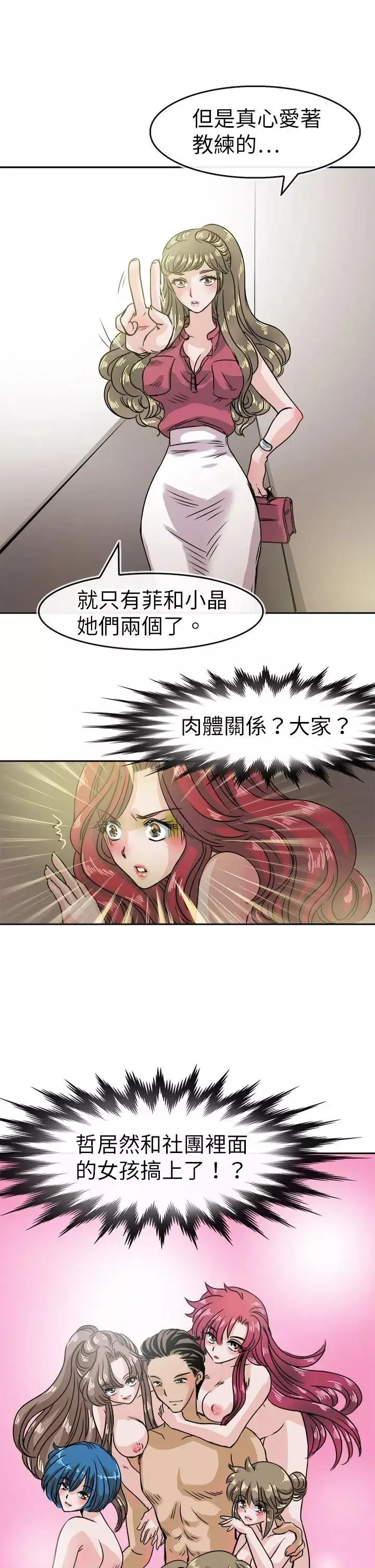 教練教教我第36話