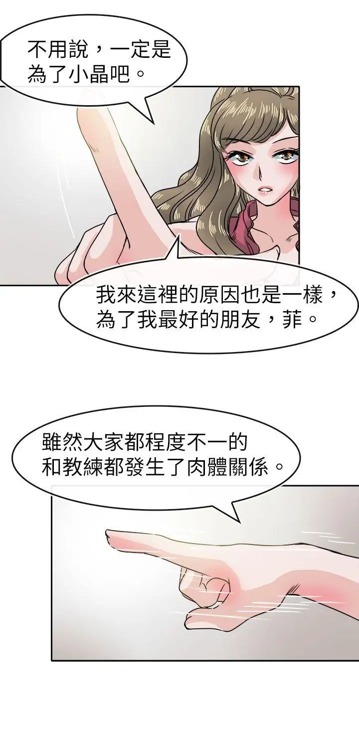 教练教教我第36话