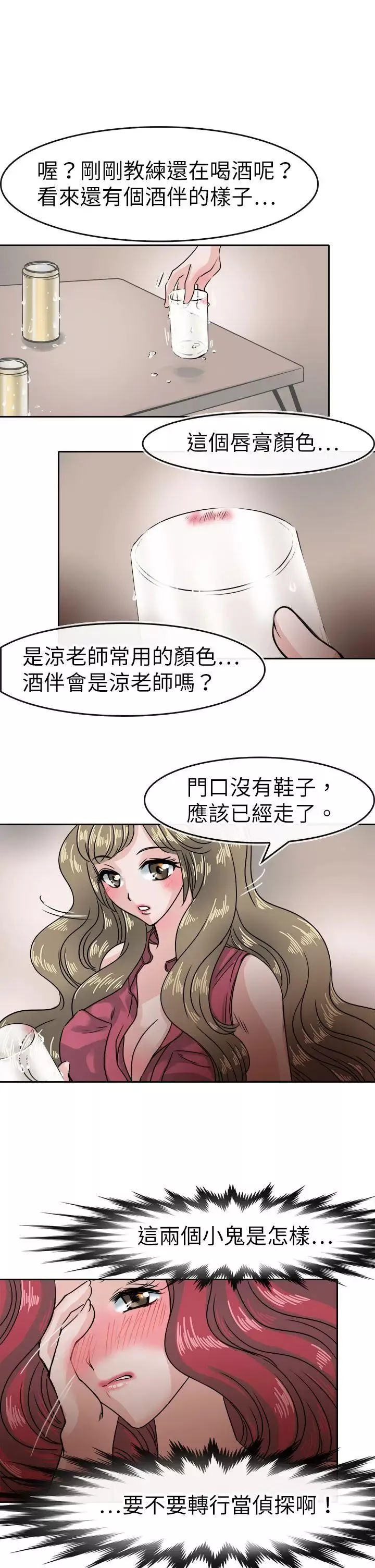 教練教教我第36話