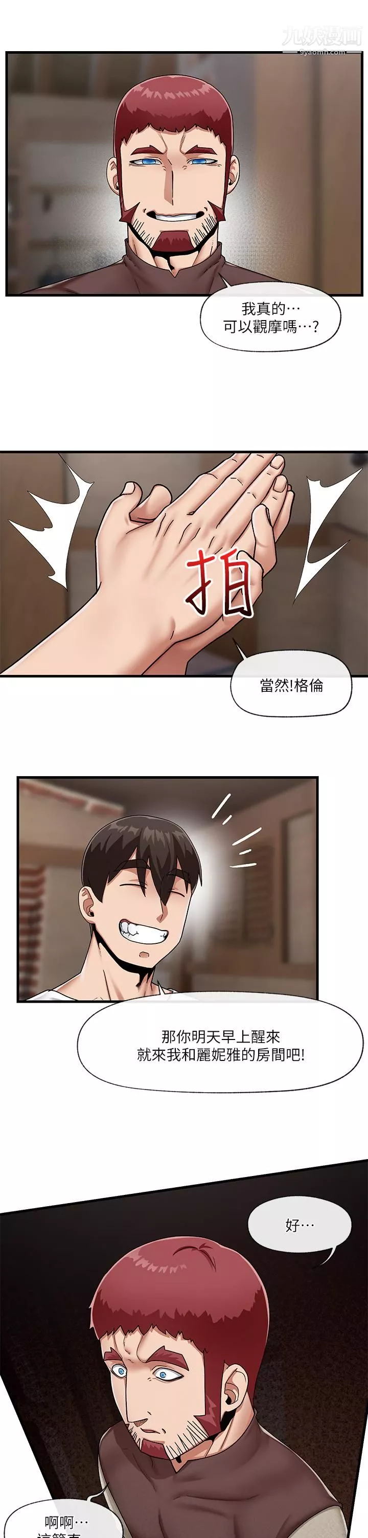 异世界催眠王-第23话-人间美味的母女丼 - 图片 34