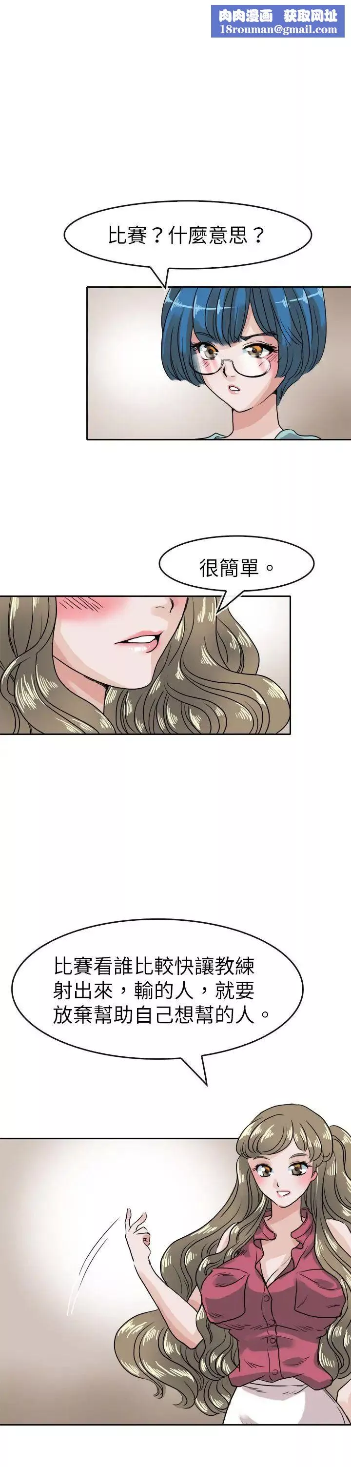 教练教教我-第37话 - 图片 1