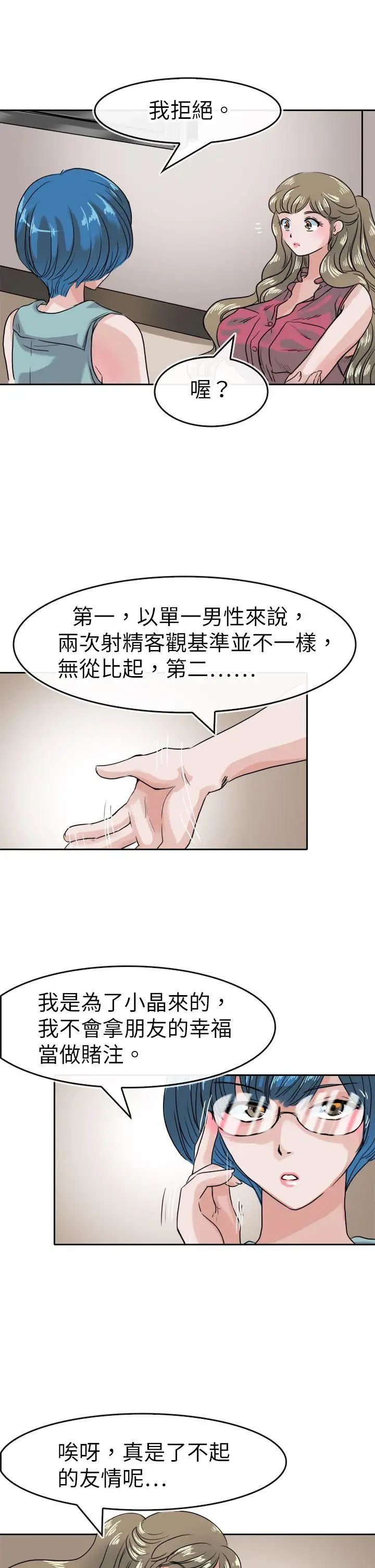 教练教教我第37话