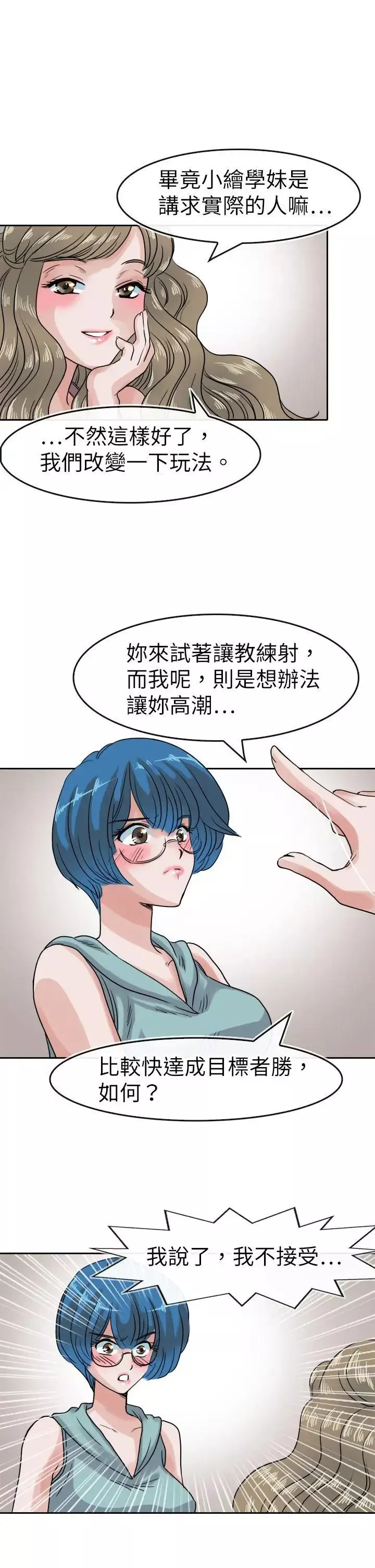 教练教教我-第37话 - 图片 5