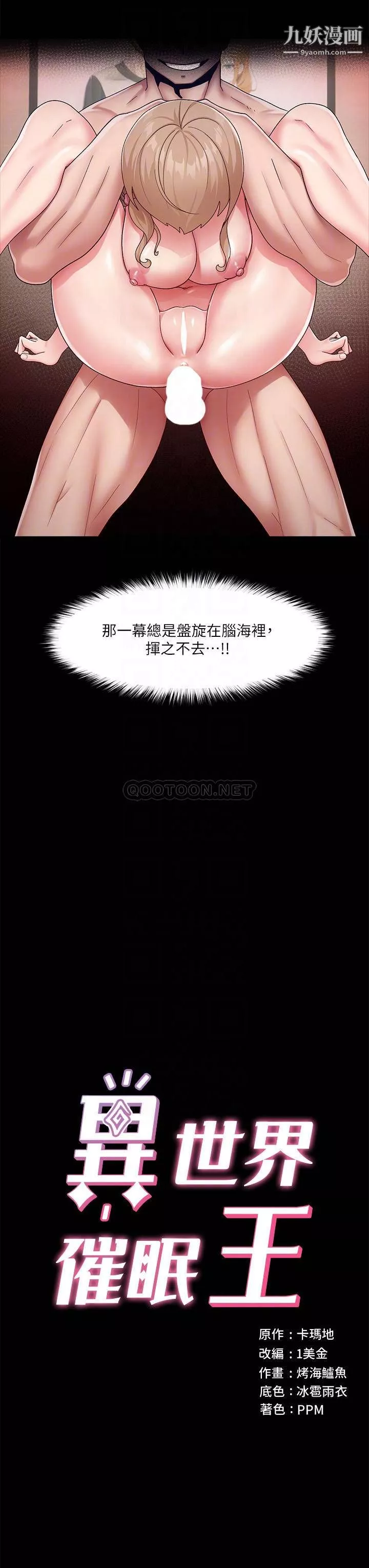 異世界催眠王第24話-格倫，你就在旁邊看吧