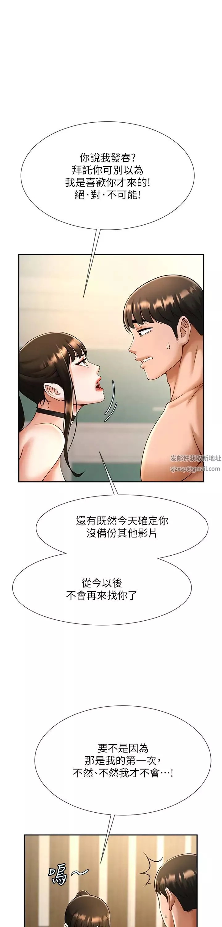 炸裂吧!巨棒-第9话-我好想念你的棒棒 - 图片 43