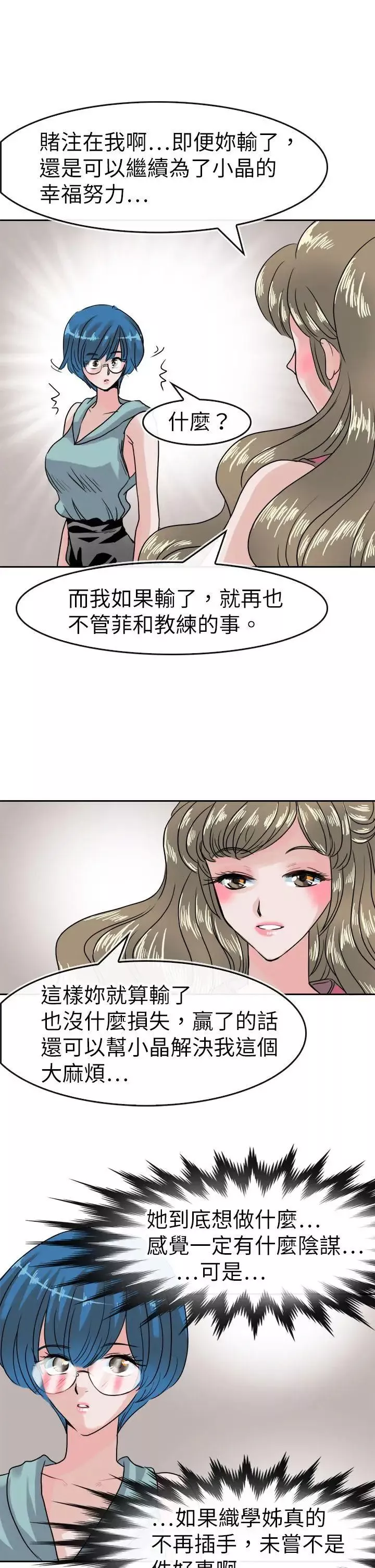教練教教我第37話