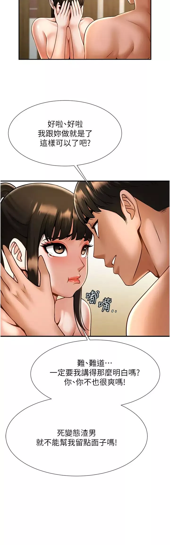 炸裂吧!巨棒-第9话-我好想念你的棒棒 - 图片 44