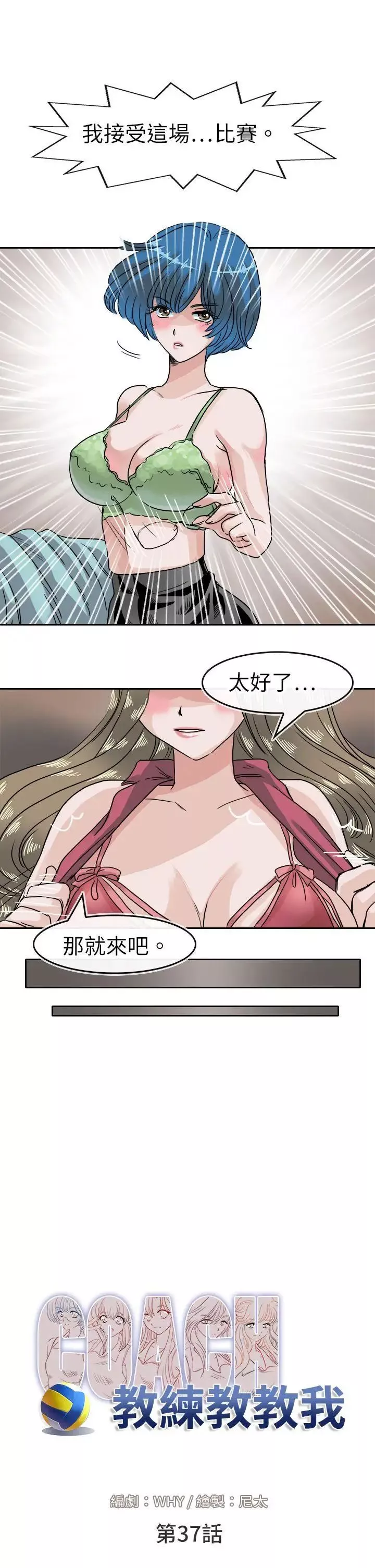 教練教教我第37話