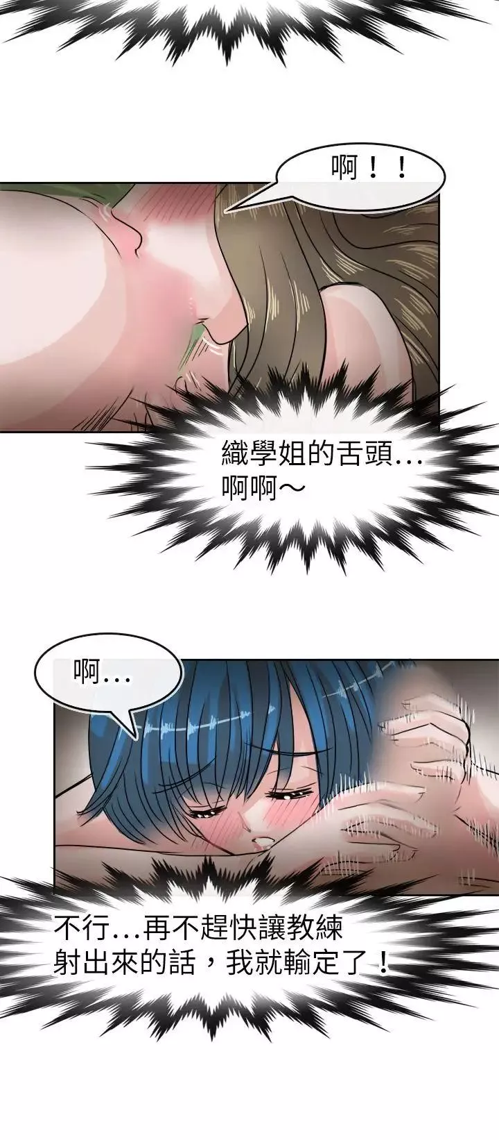 教练教教我-第37话 - 图片 14