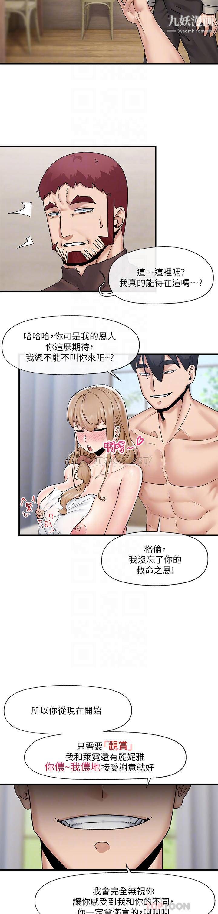 異世界催眠王第24話-格倫，你就在旁邊看吧