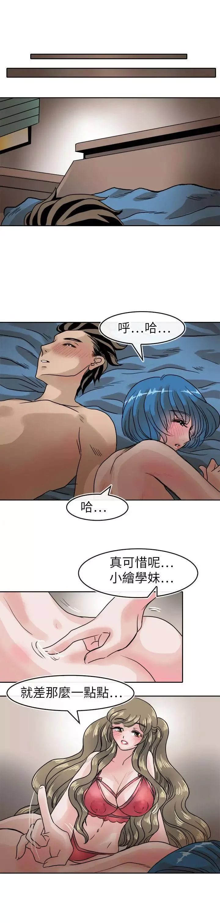 教練教教我第37話