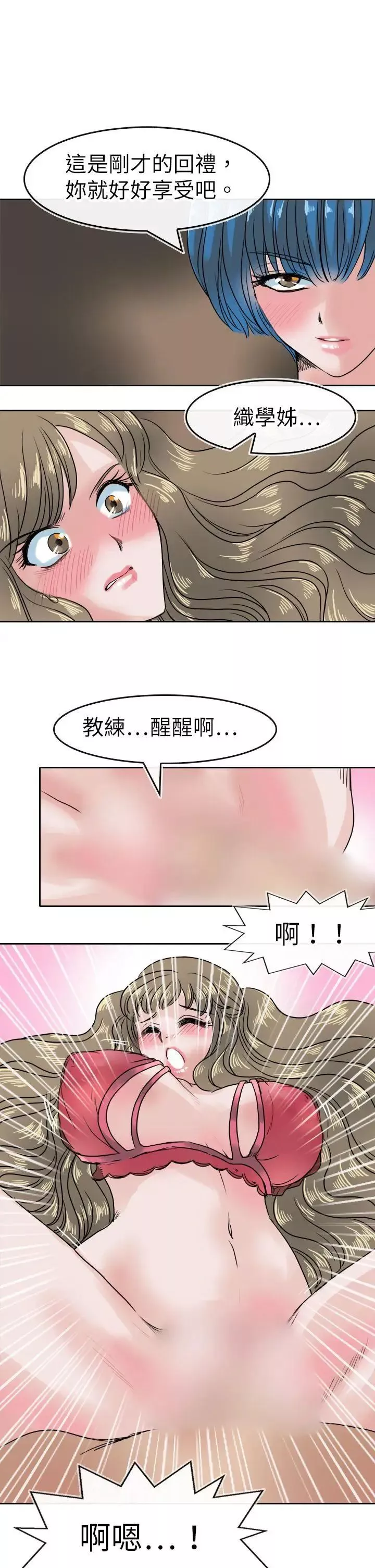 教练教教我-第37话 - 图片 21