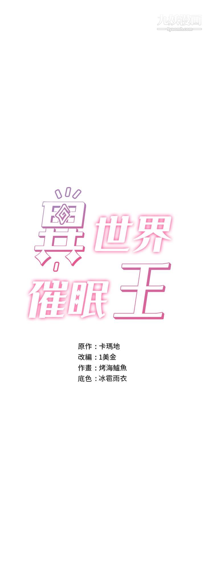 异世界催眠王第25话-怎么才刚插进去就高潮瞭