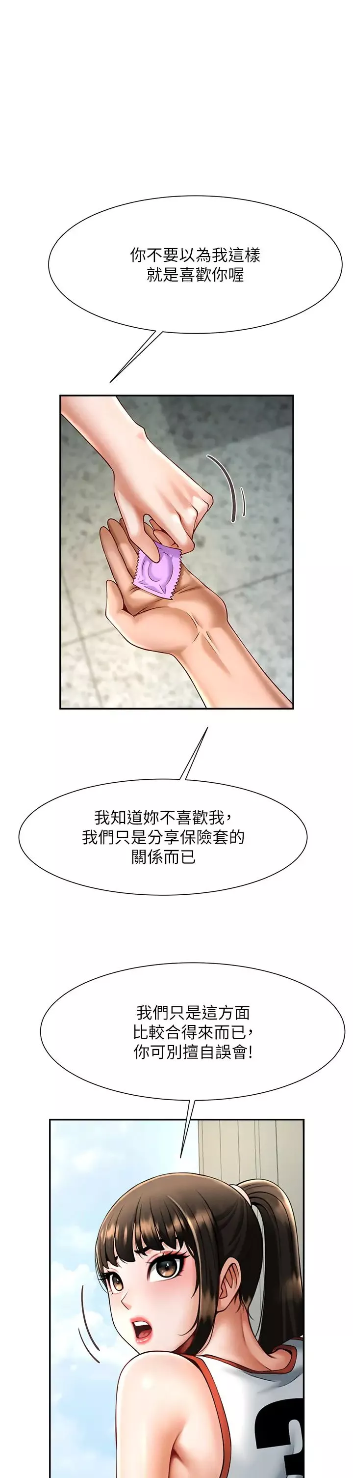 炸裂吧!巨棒第10話-調教好朋友
