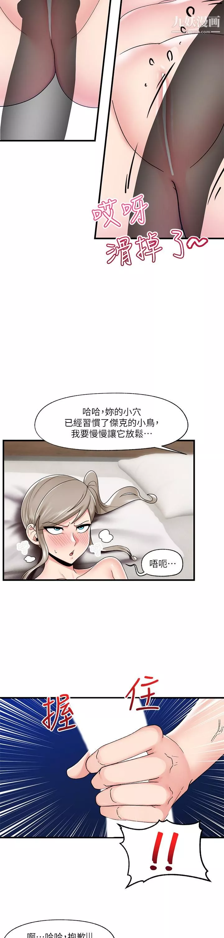 異世界催眠王第25話-怎麼才剛插進去就高潮瞭
