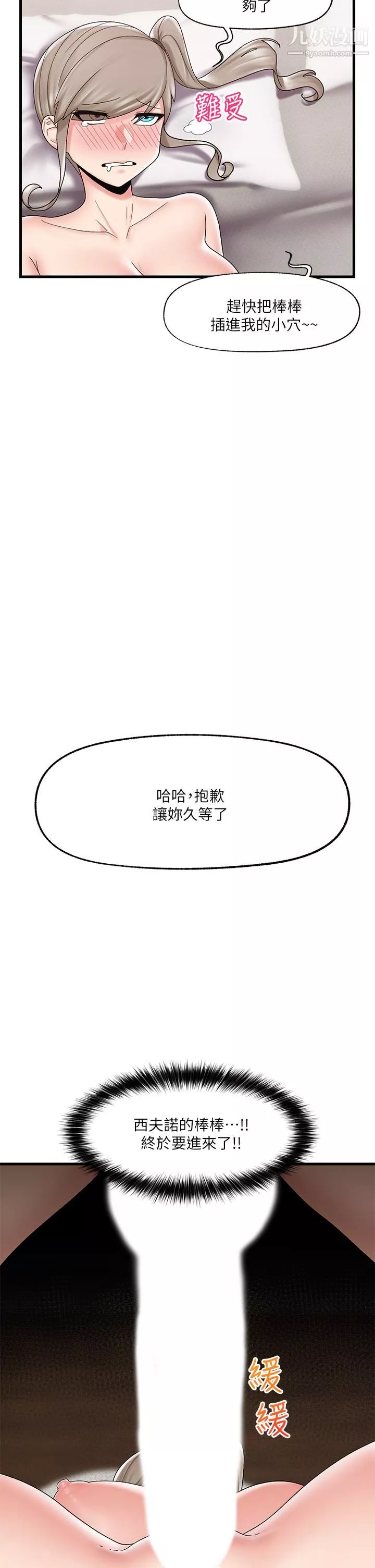 异世界催眠王-第25话-怎么才刚插进去就高潮瞭 - 图片 9