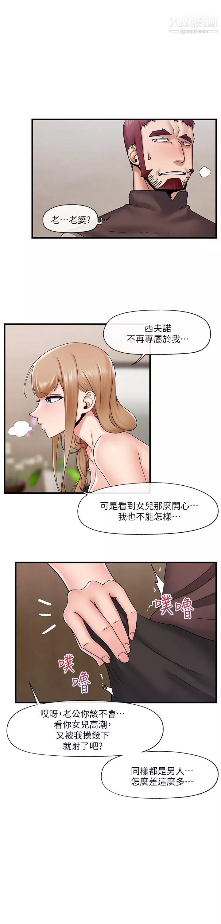 异世界催眠王-第25话-怎么才刚插进去就高潮瞭 - 图片 20