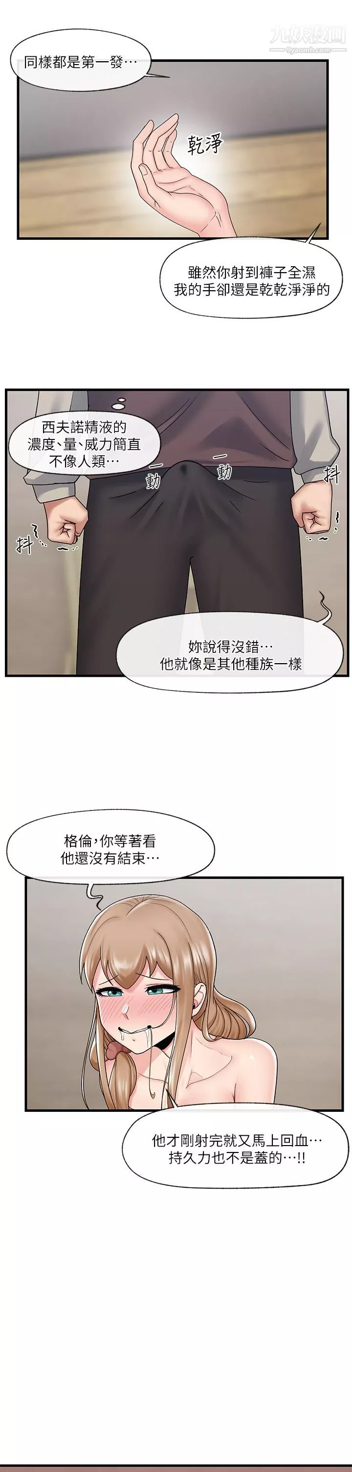 异世界催眠王-第25话-怎么才刚插进去就高潮瞭 - 图片 22