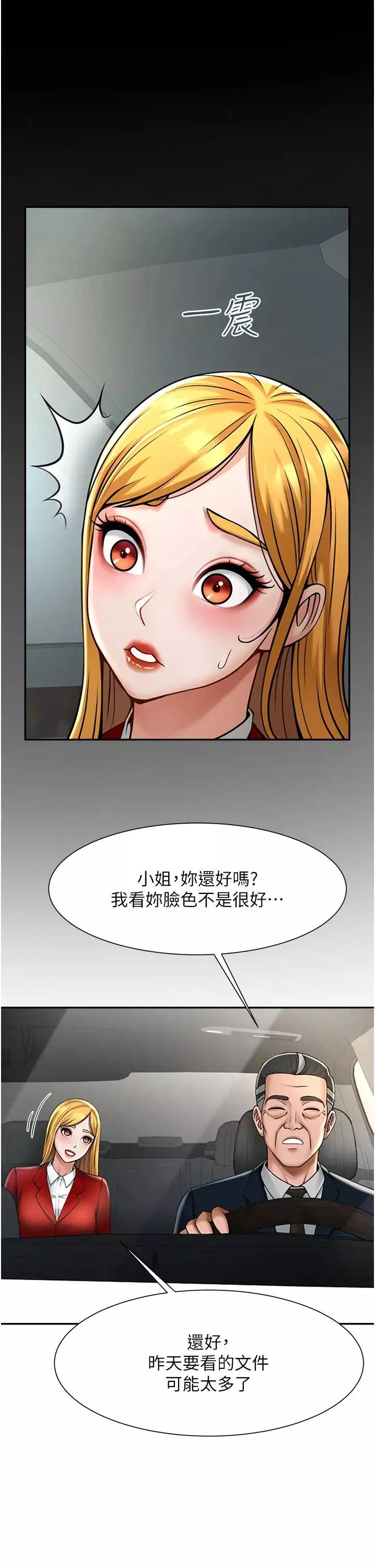 炸裂吧!巨棒第10話-調教好朋友