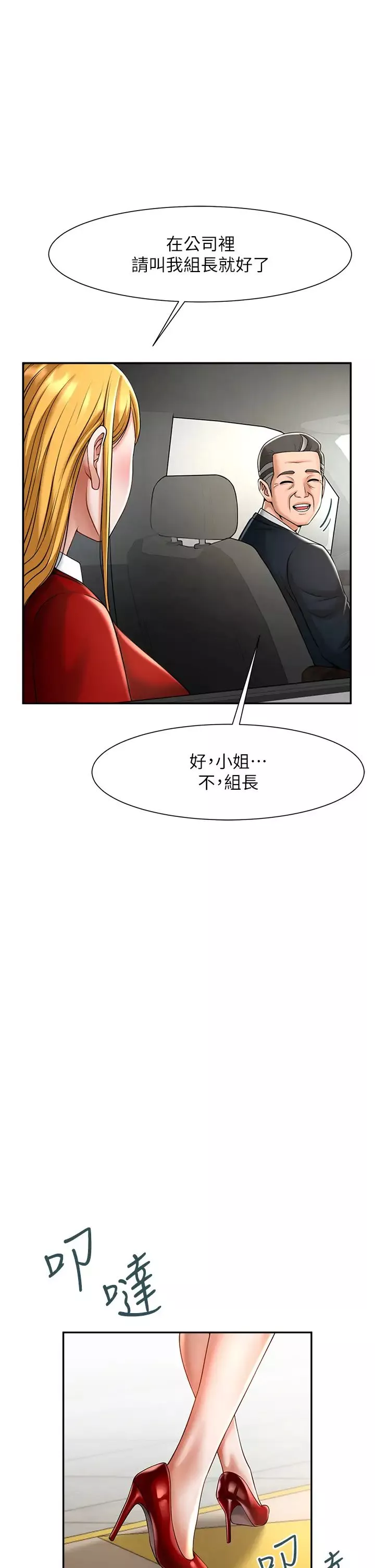 炸裂吧!巨棒-第10话-调教好朋友 - 图片 45