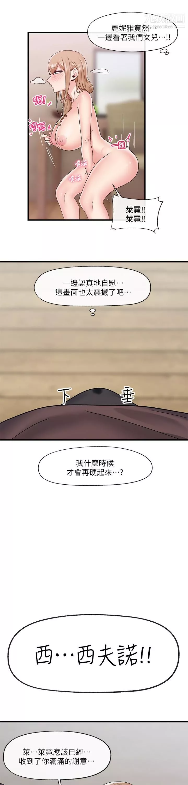 异世界催眠王-第25话-怎么才刚插进去就高潮瞭 - 图片 31