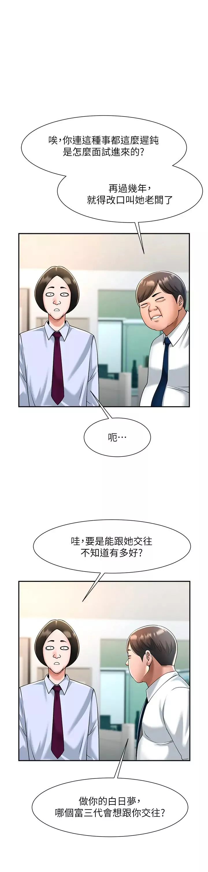炸裂吧!巨棒第10話-調教好朋友