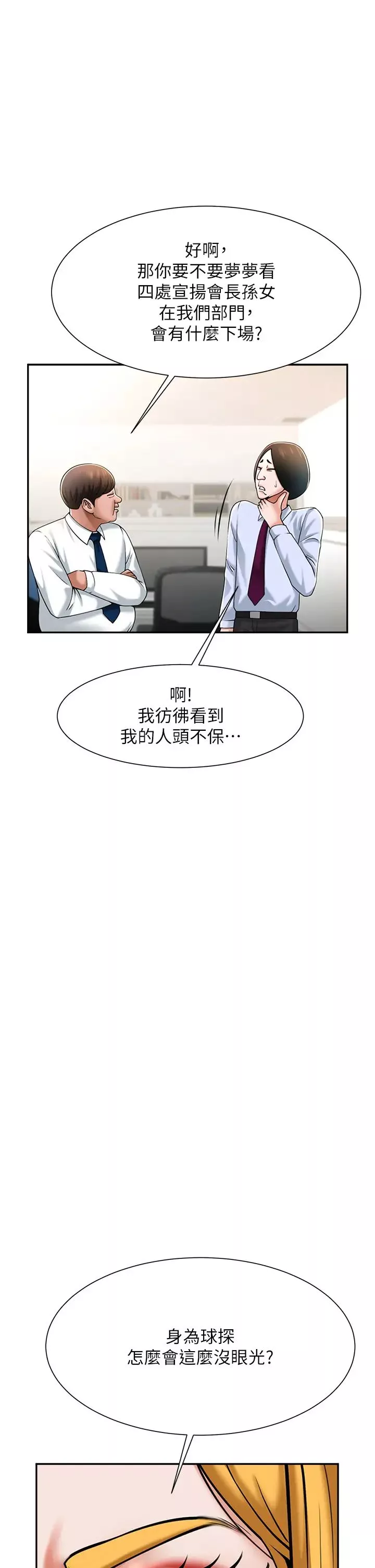 炸裂吧!巨棒-第10话-调教好朋友 - 图片 53