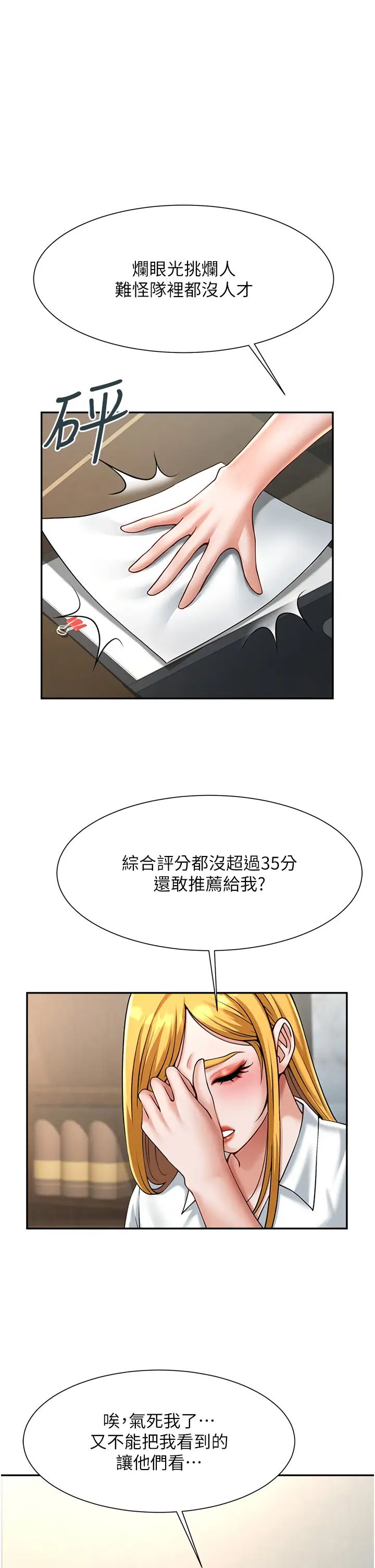 炸裂吧!巨棒第10话-调教好朋友